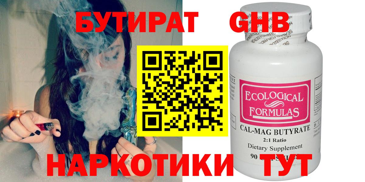 Бутират оксибутират Уфа