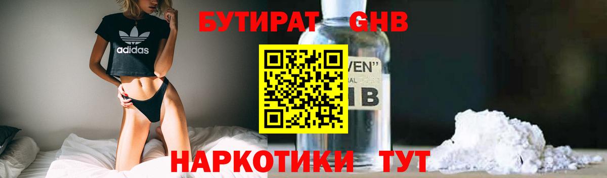 БУТИРАТ 1.4BDO  Вход с VPN  БУТИРАТ  Уфа 