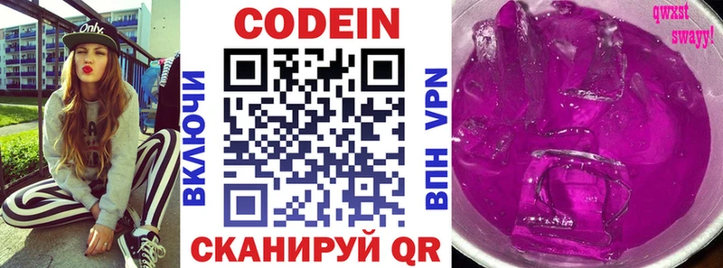 Кодеин Purple Drank  Уфа 