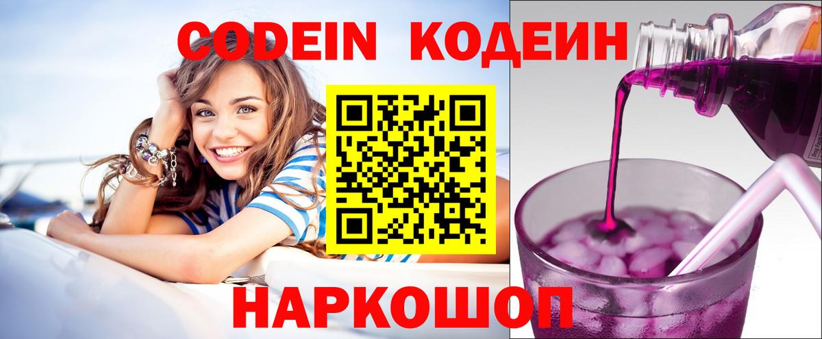 Codein Purple Drank  Codein напиток Lean (лин)  Вход с VPN  Уфа 