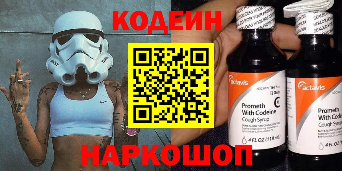 Кодеиновый сироп Lean Purple Drank Уфа