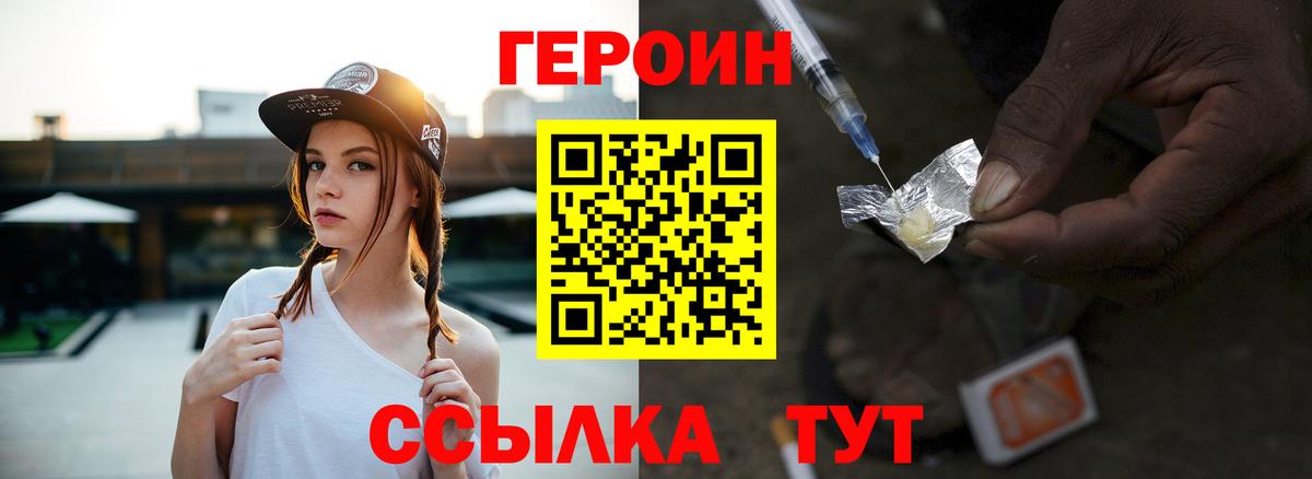 ГЕРОИН хмурый Уфа